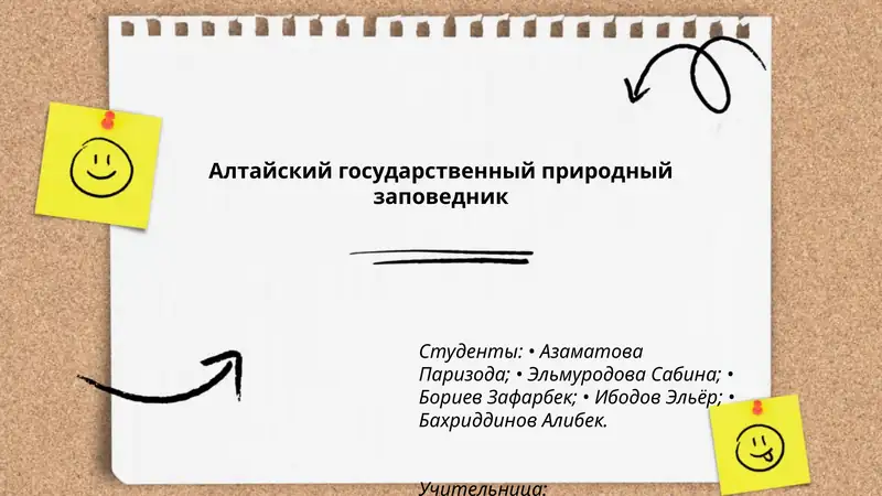 Алтайский государственный природный заповедник