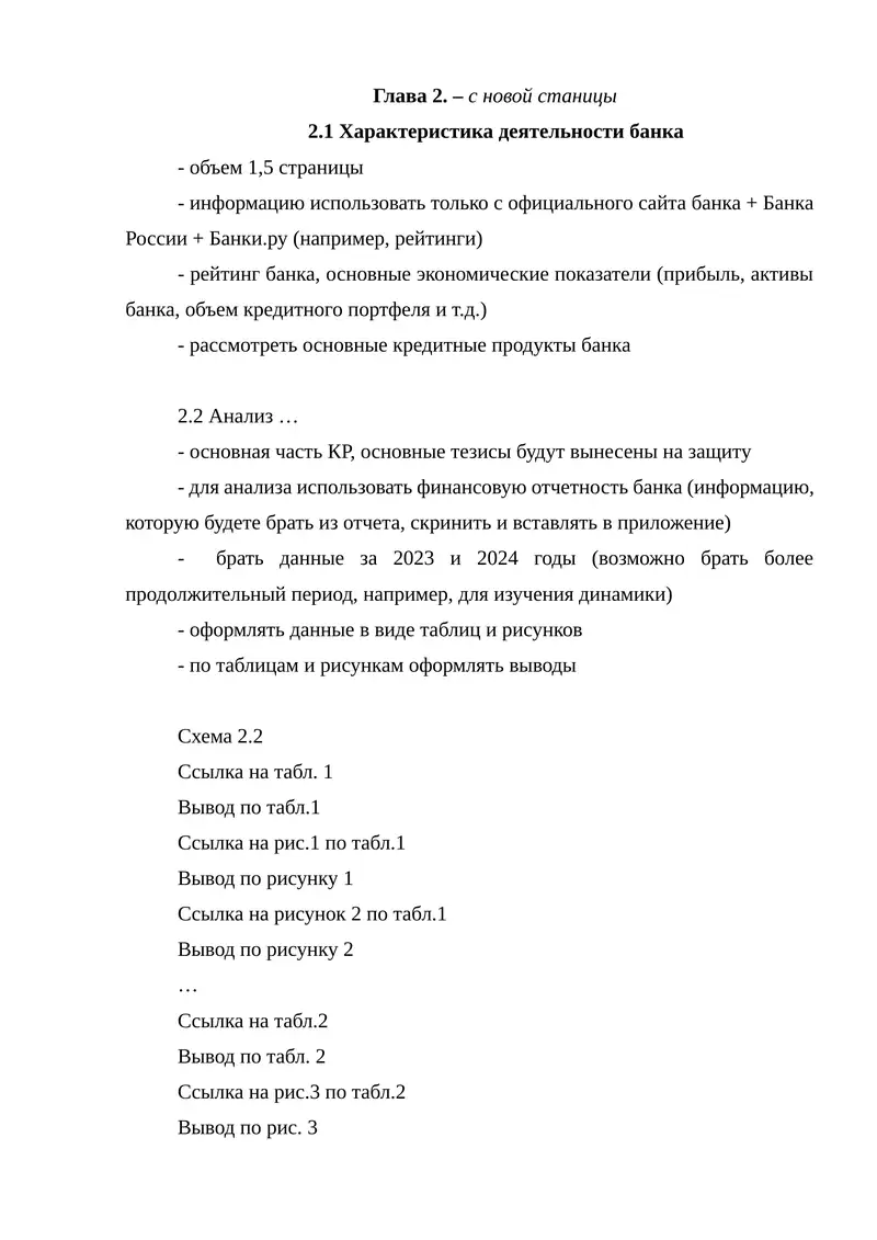 Характеристика деятельности банка