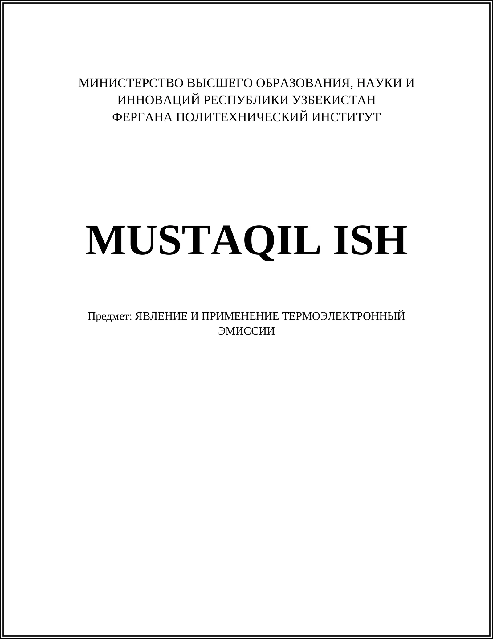 ЯВЛЕНИЕ И ПРИМЕНЕНИЕ ТЕРМОЭЛЕКТРОННЫЙ ЭМИССИИ