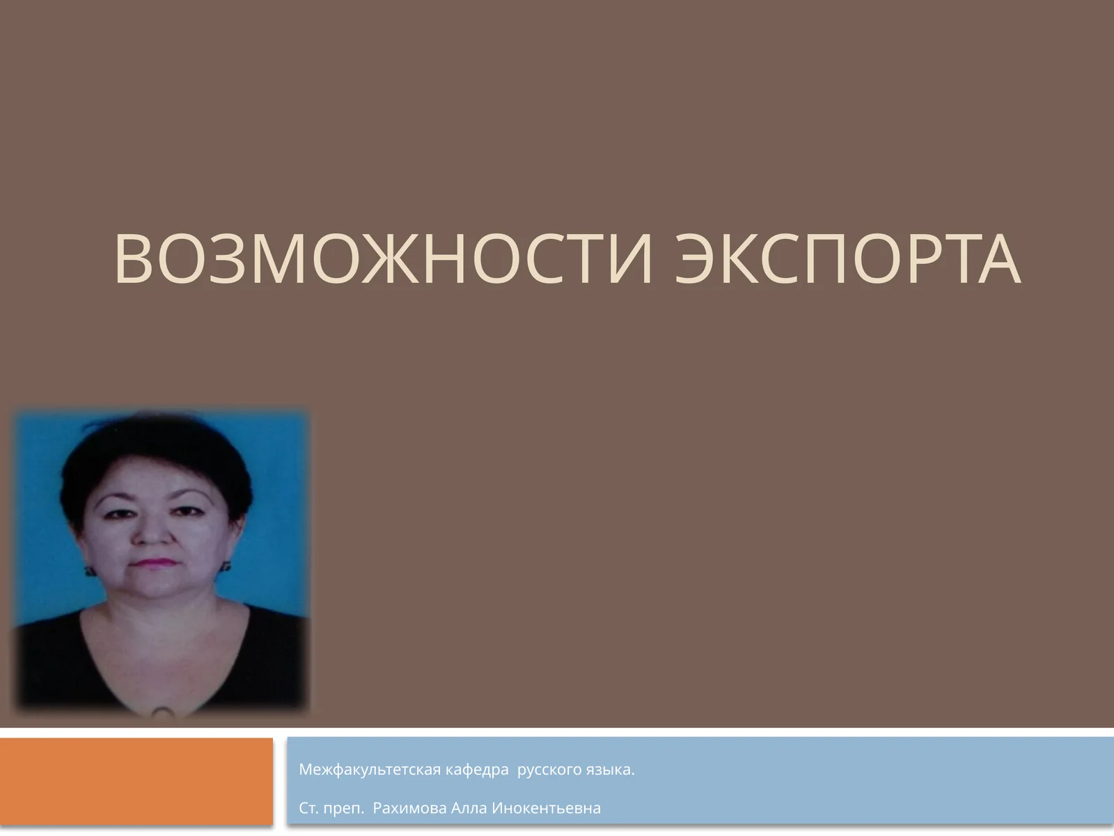 Грамматическая тема.Выражениеусловных и уступительныхотношений впростом и сложном предложениях