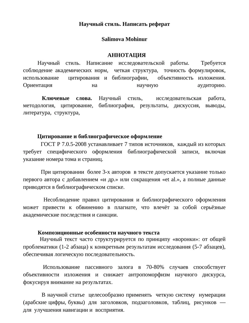 Научный стиль. Написать реферат
