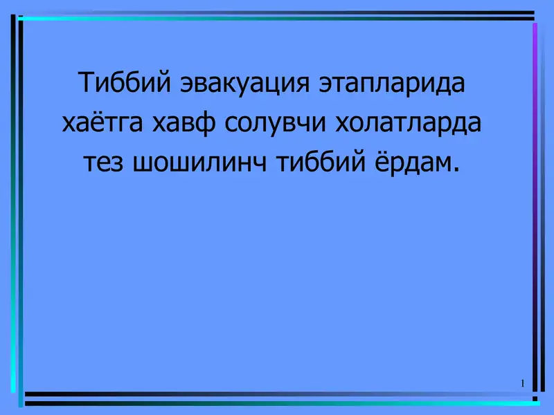 Hayotga xavf soluvchi holatlarda tez tibbiy yordam ppt2