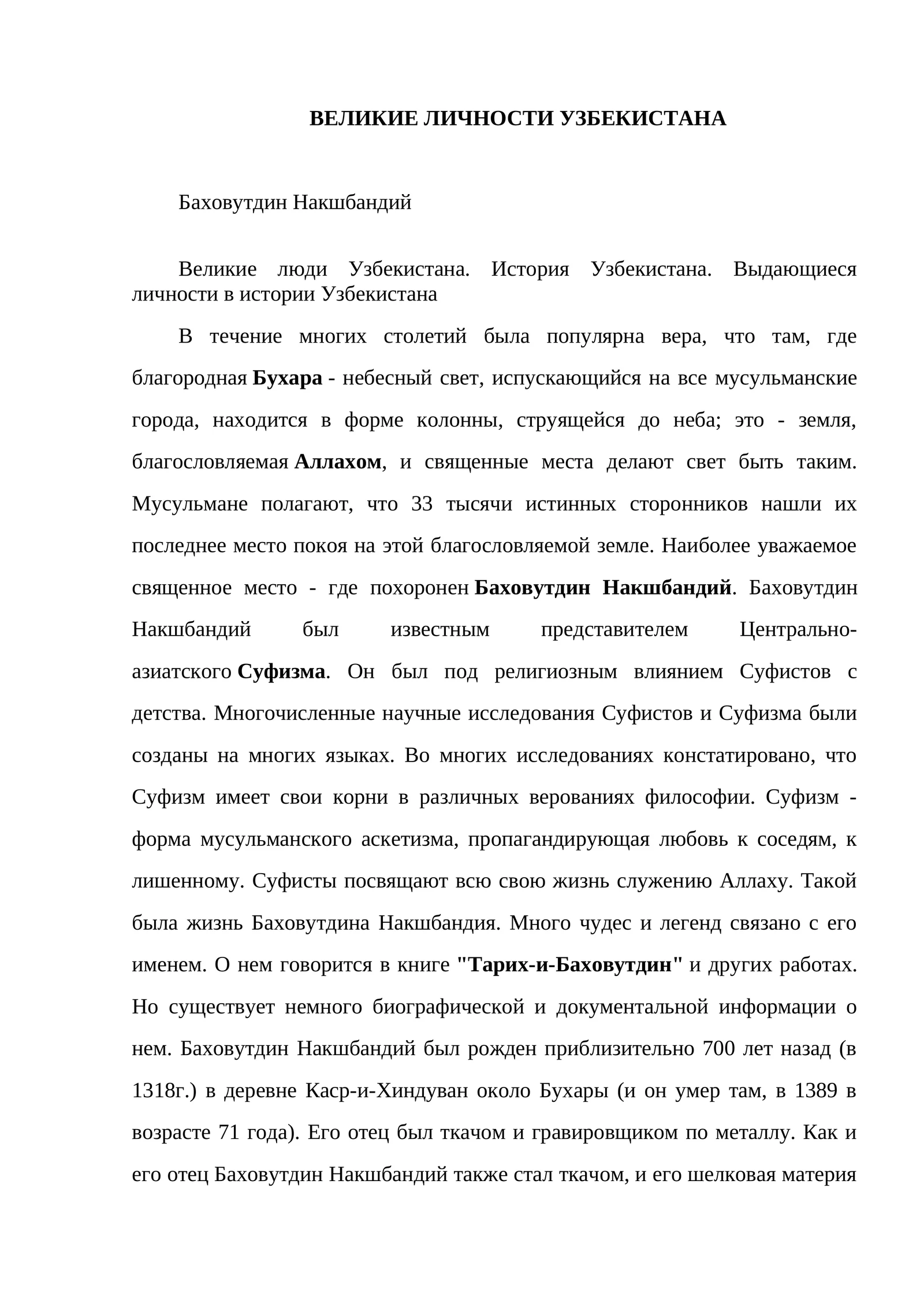 Баховутдин Накшбандий