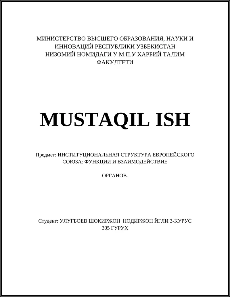 ИНСТИТУЦИОНАЛЬНАЯ СТРУКТУРА ЕВРОПЕЙСКОГО СОЮЗА: ФУНКЦИИ И ВЗАИМОДЕЙСТВИЕ ОРГАНОВ