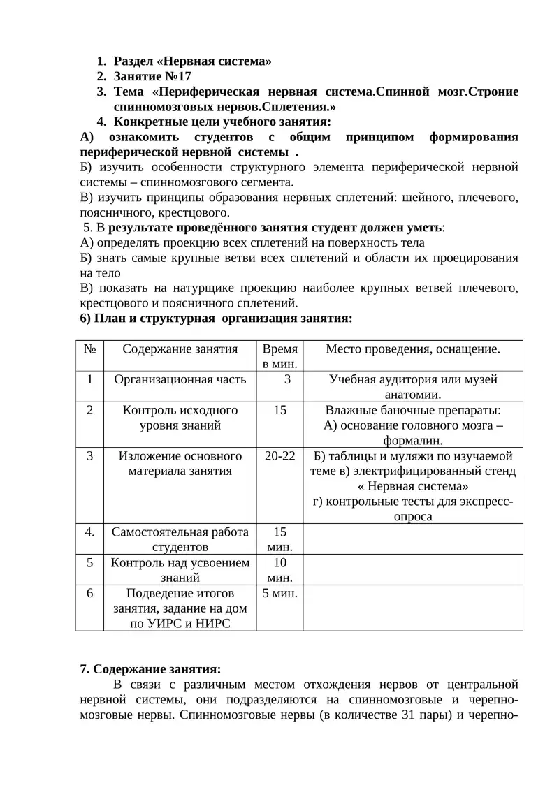 Раздел «Нервная система»