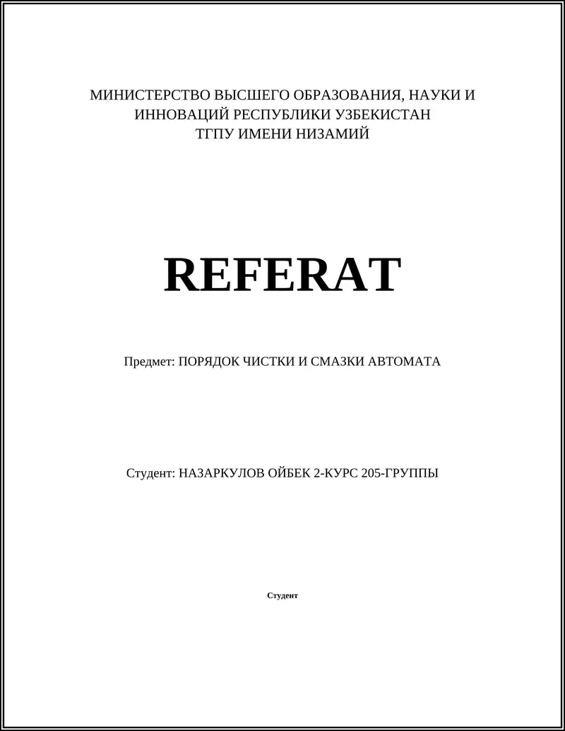 ПОРЯДОК ЧИСТКИ И СМАЗКИ АВТОМАТА