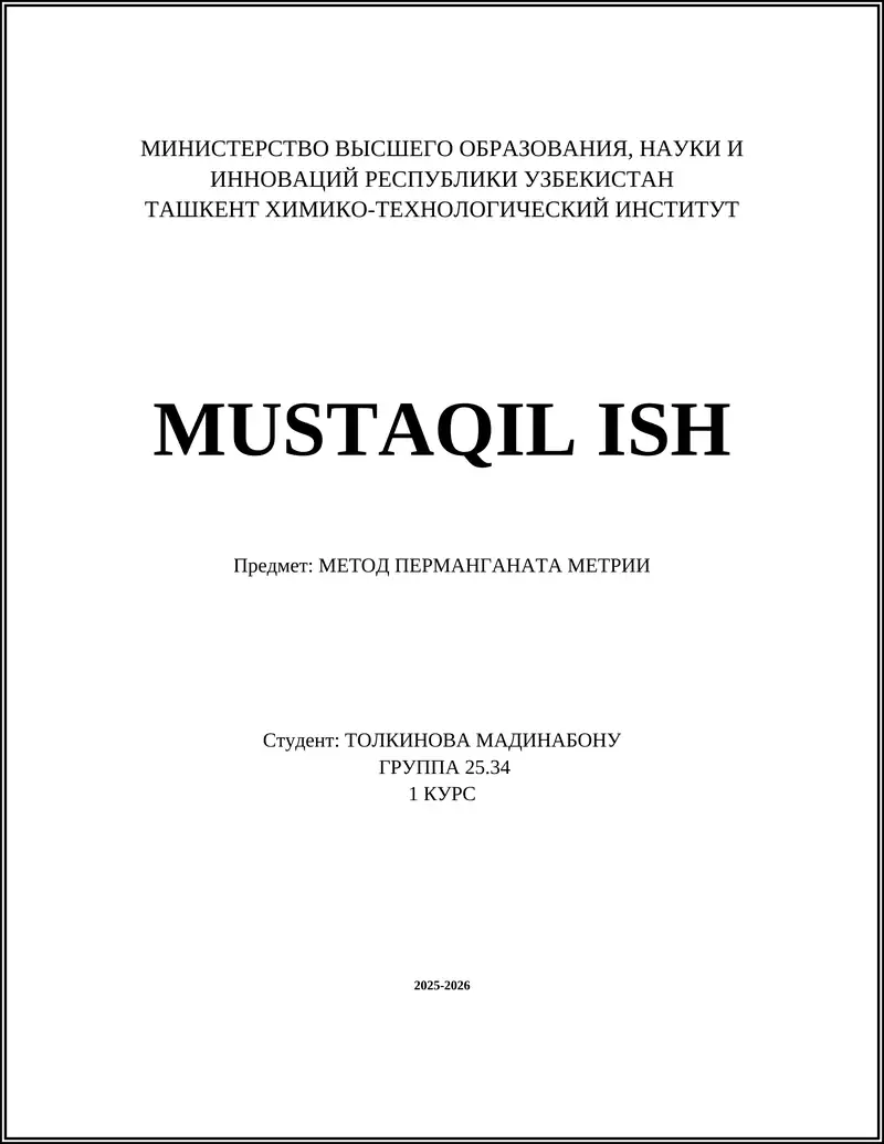 МЕТОД ПЕРМАНГАНАТА МЕТРИИ