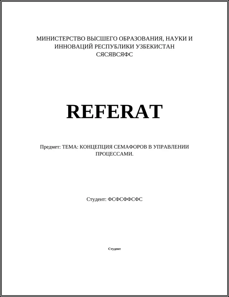 КОНЦЕПЦИЯ СЕМАФОРОВ В УПРАВЛЕНИИ ПРОЦЕССАМИ