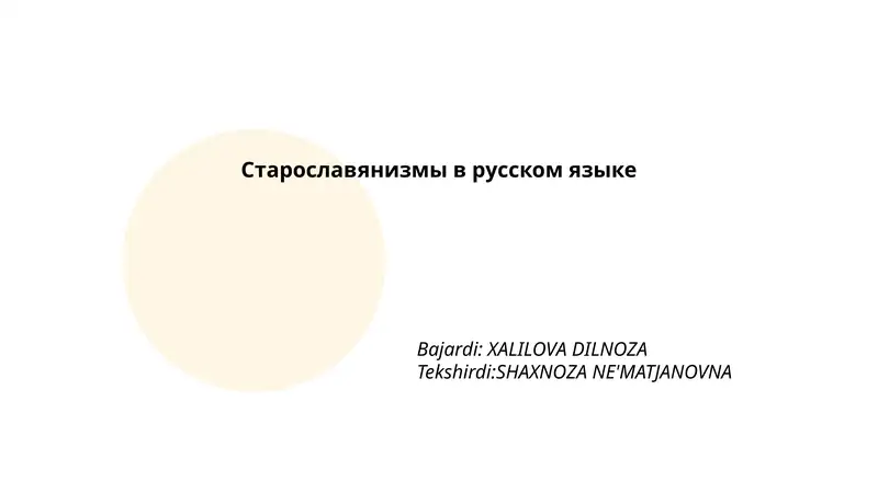 Старославянизмы в русском языке