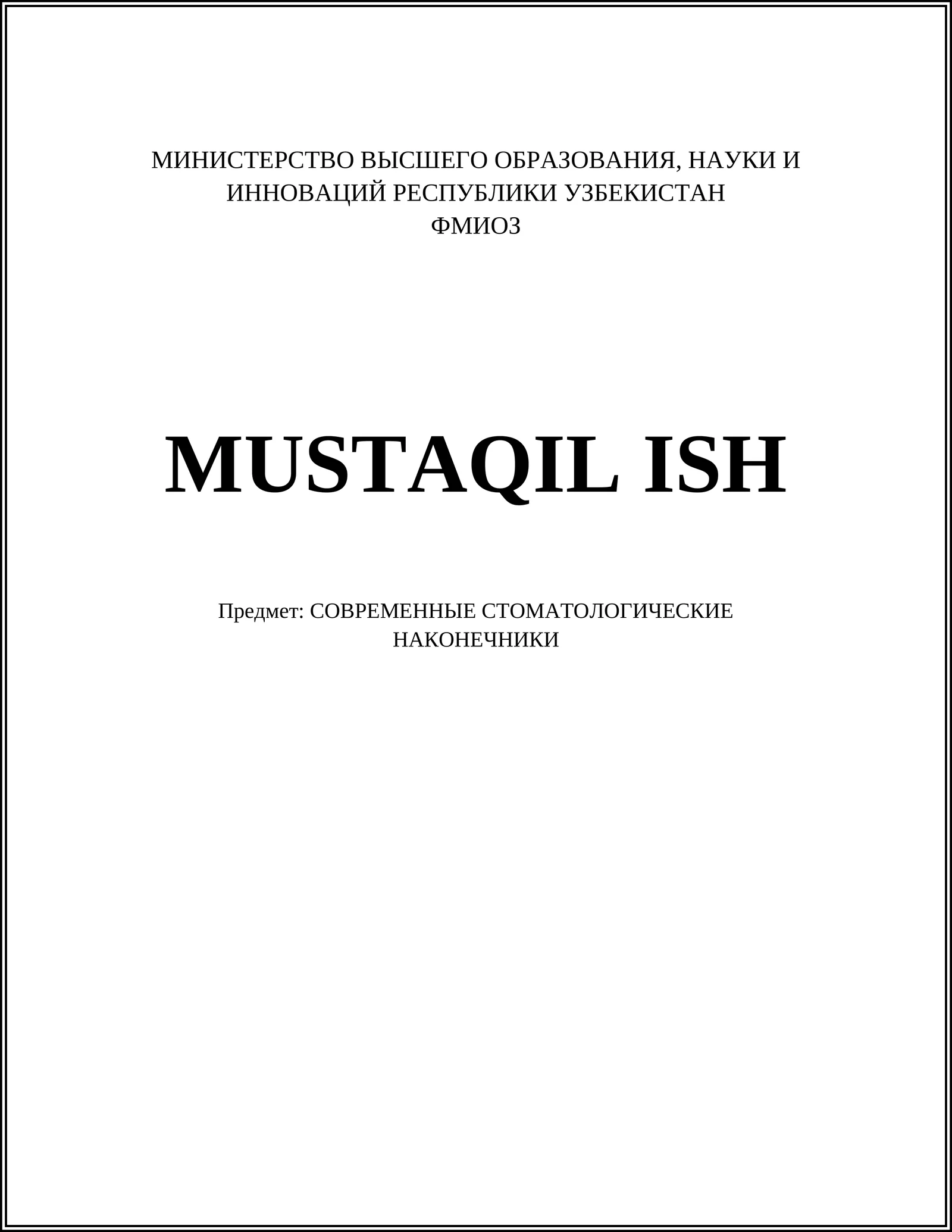 СОВРЕМЕННЫЕ СТОМАТОЛОГИЧЕСКИЕ НАКОНЕЧНИКИ