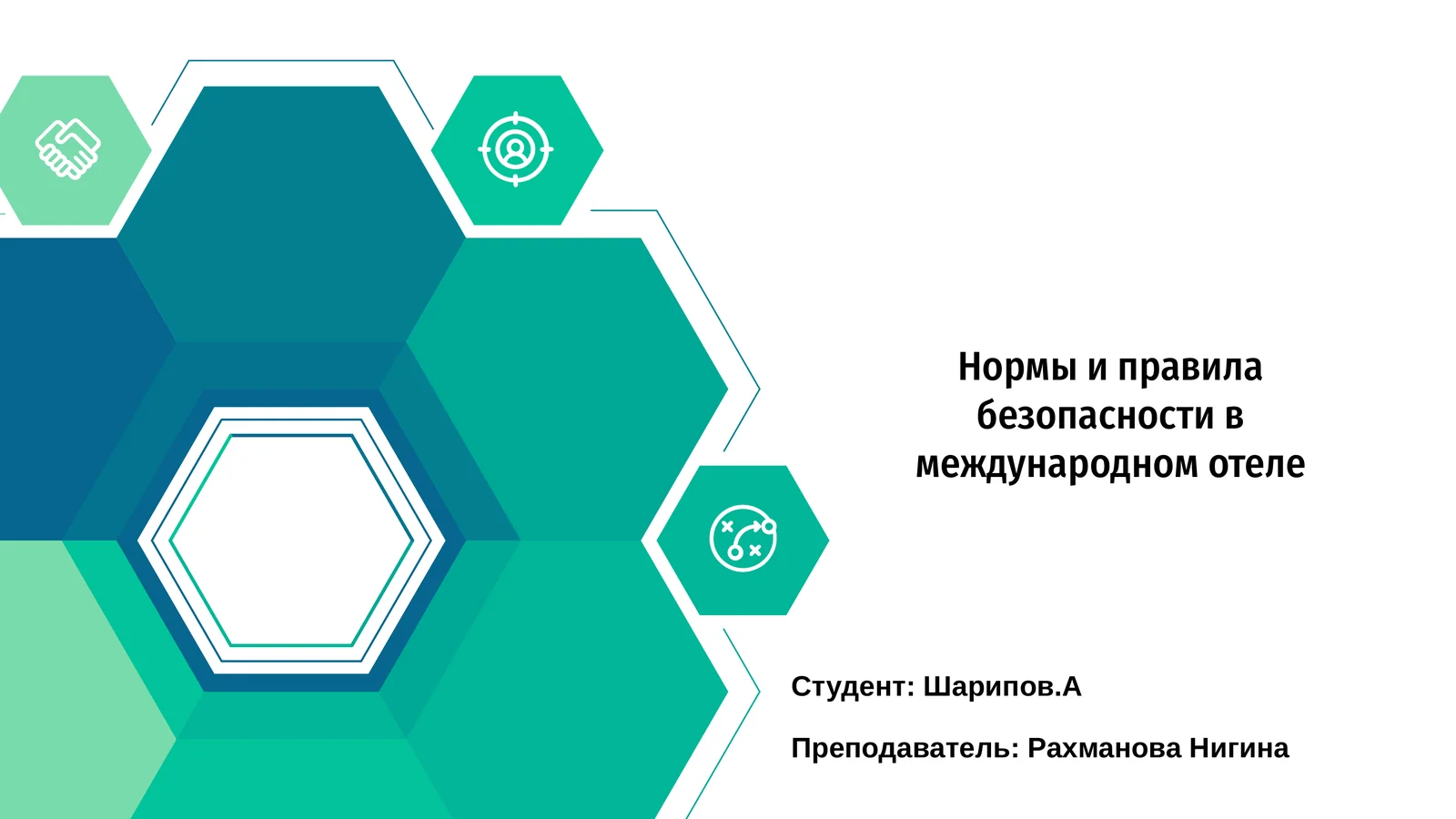 Нормы и правила безопасности в международном отеле