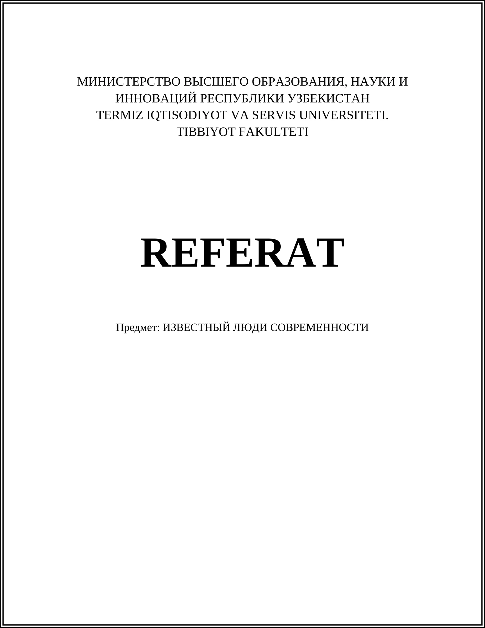 Биография известных людей