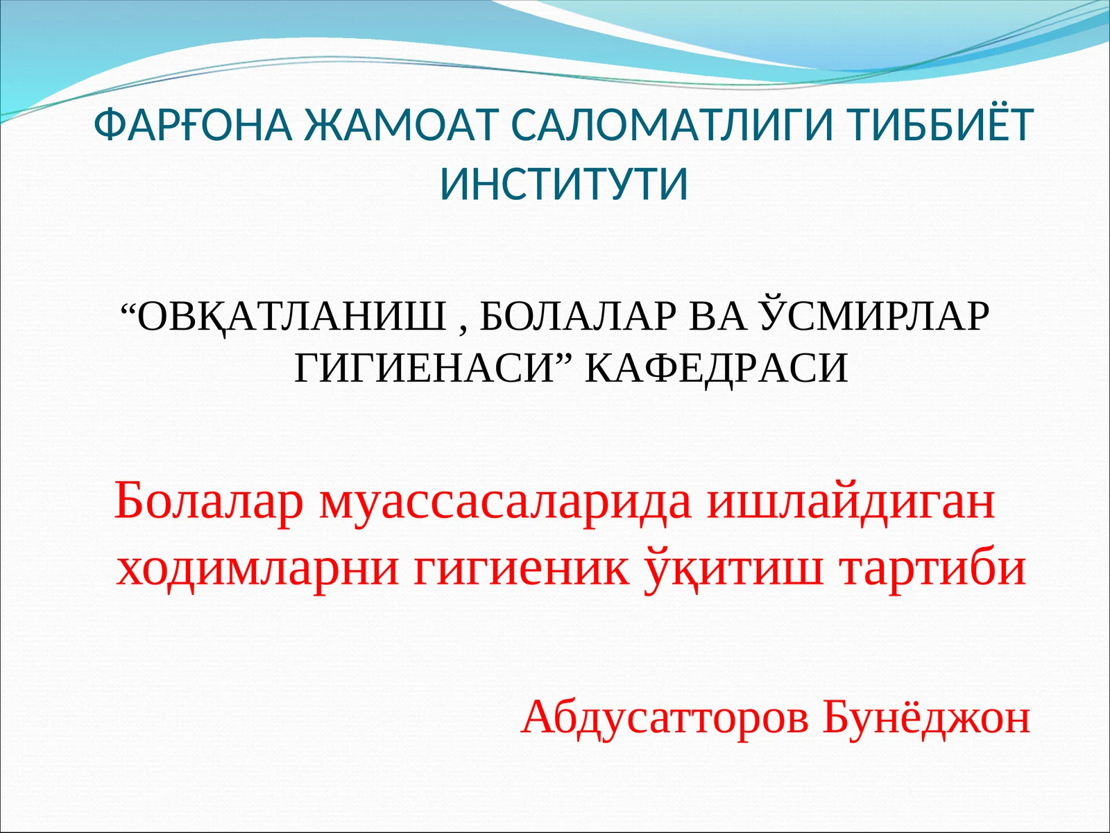 Болалар муассасаларида ишлайдиган ходимларни гигиeник ўқитиш тартиби