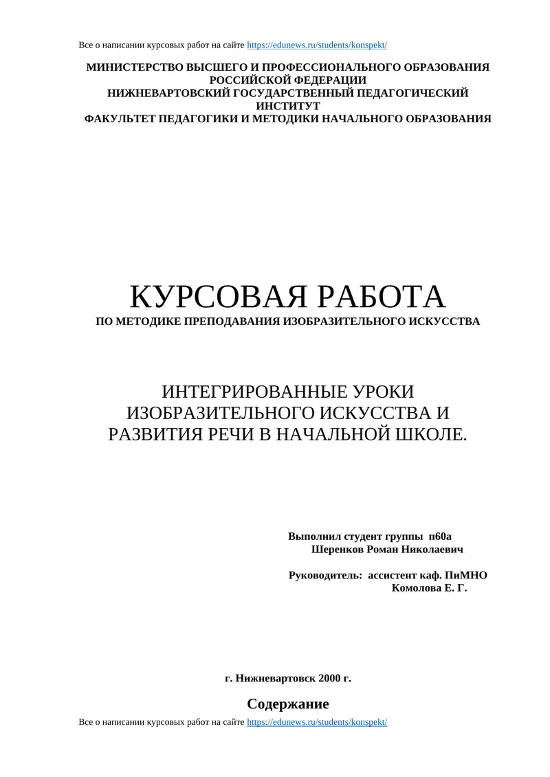 Курсовая работа по методике преподавания изобразительного искусства