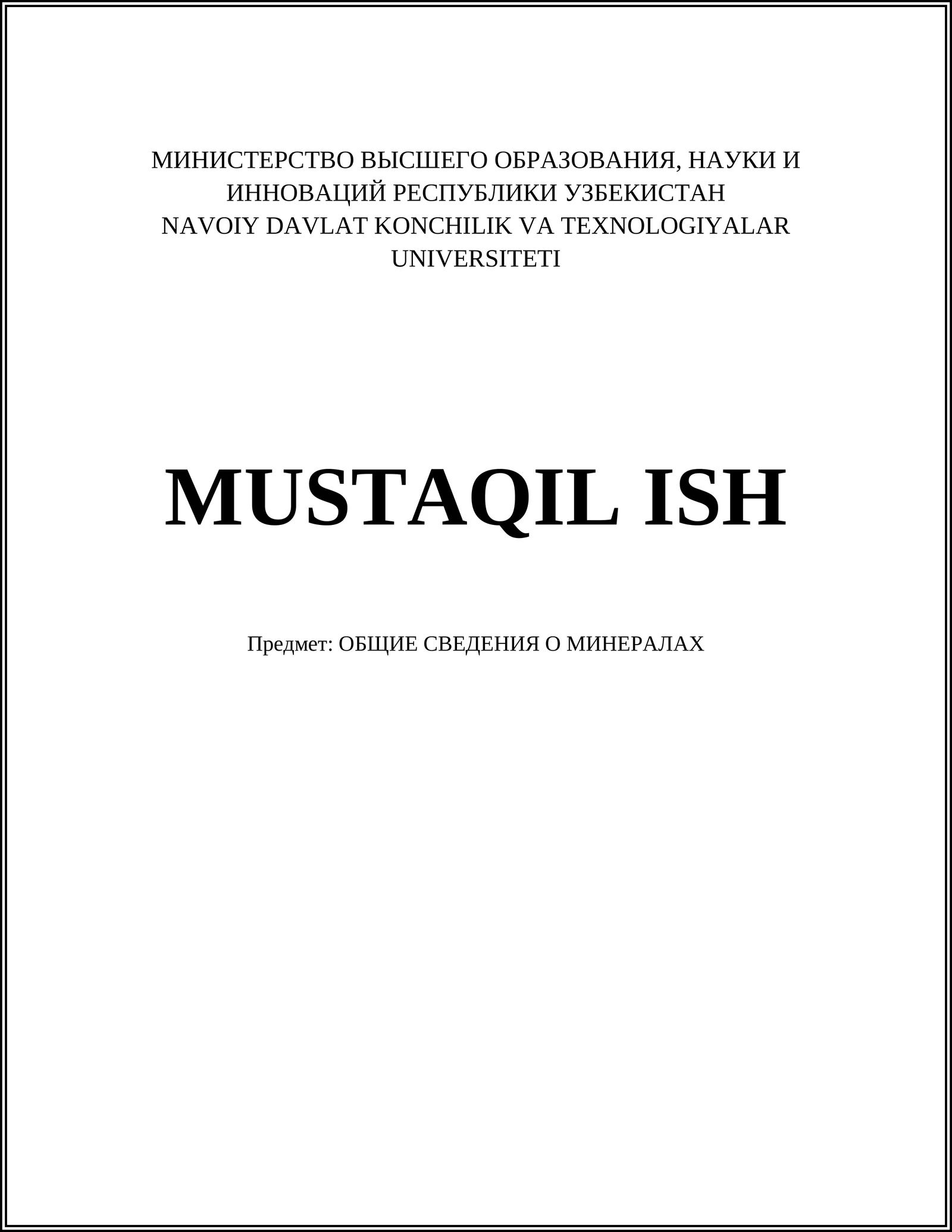 ОБЩИЕ СВЕДЕНИЯ О МИНЕРАЛАХ
