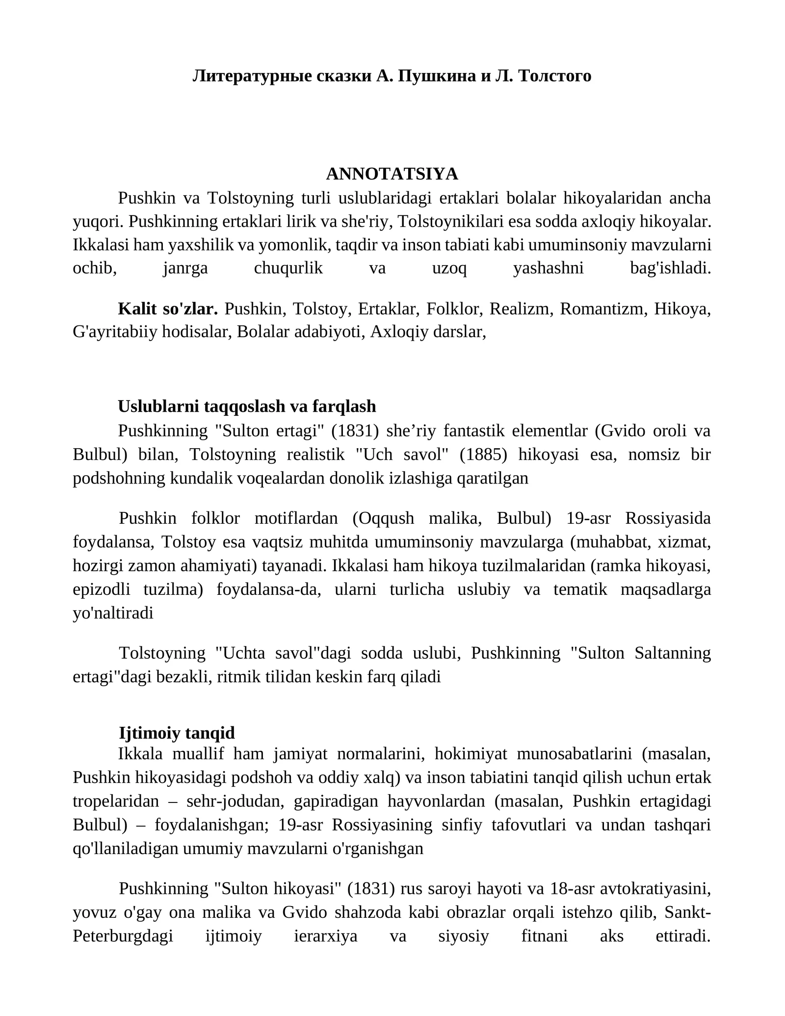 Литературные сказки А. Пушкина и Л. Толстого