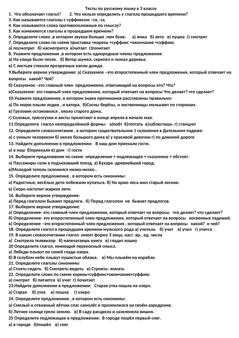 Тесты по русскому языку в 3 классе
