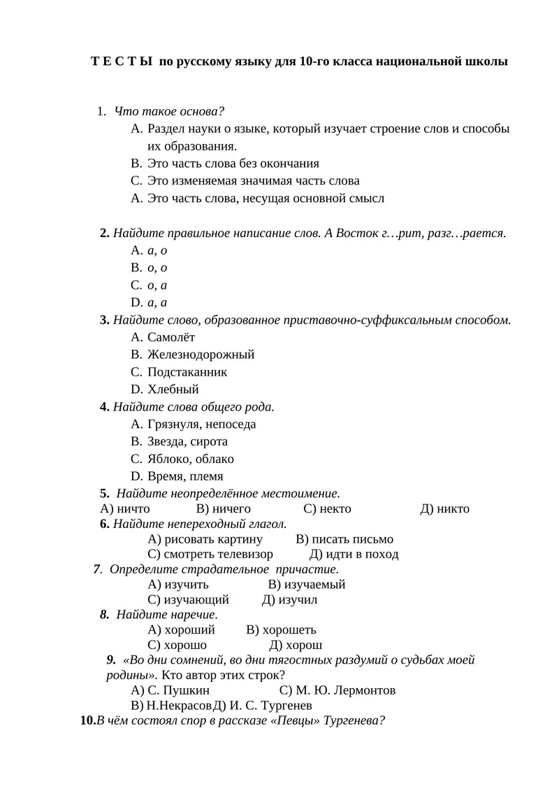 Тесты по русскому языку для 10-го класса национальной школы