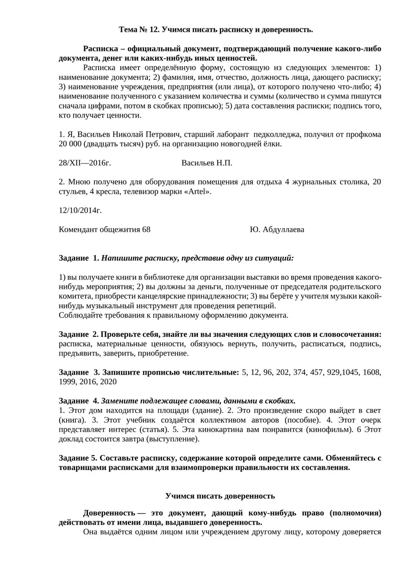Учимся писать расписку и доверенность.