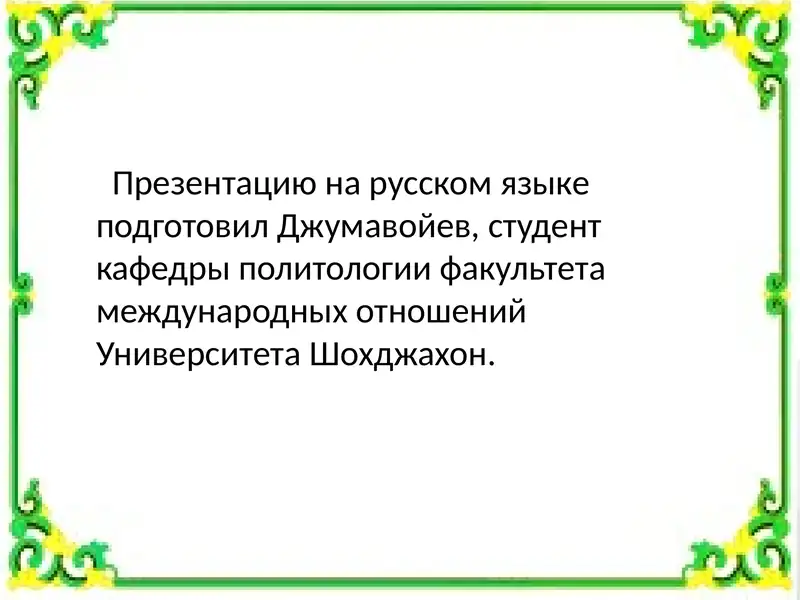 Автобиография и моя семья