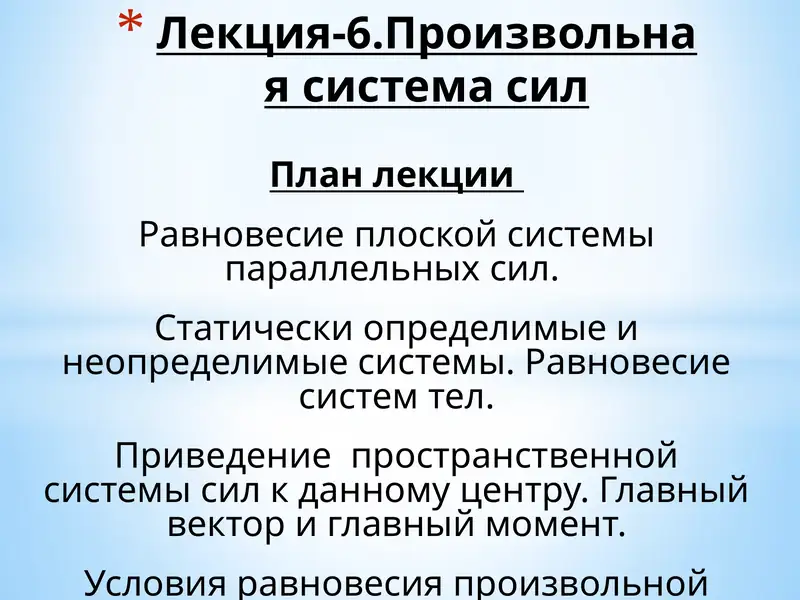 План лекции