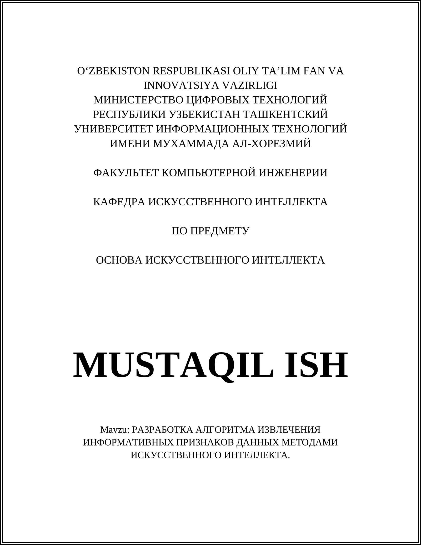 РАЗРАБОТКА АЛГОРИТМА ИЗВЛЕЧЕНИЯ ИНФОРМАТИВНЫХ ПРИЗНАКОВ ДАННЫХ МЕТОДАМИ ИСКУССТВЕННОГО ИНТЕЛЛЕКТА