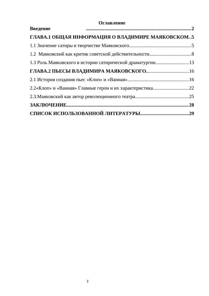 Сатирические пьесы Владимира Маяковского "Клоп" и "Баня"