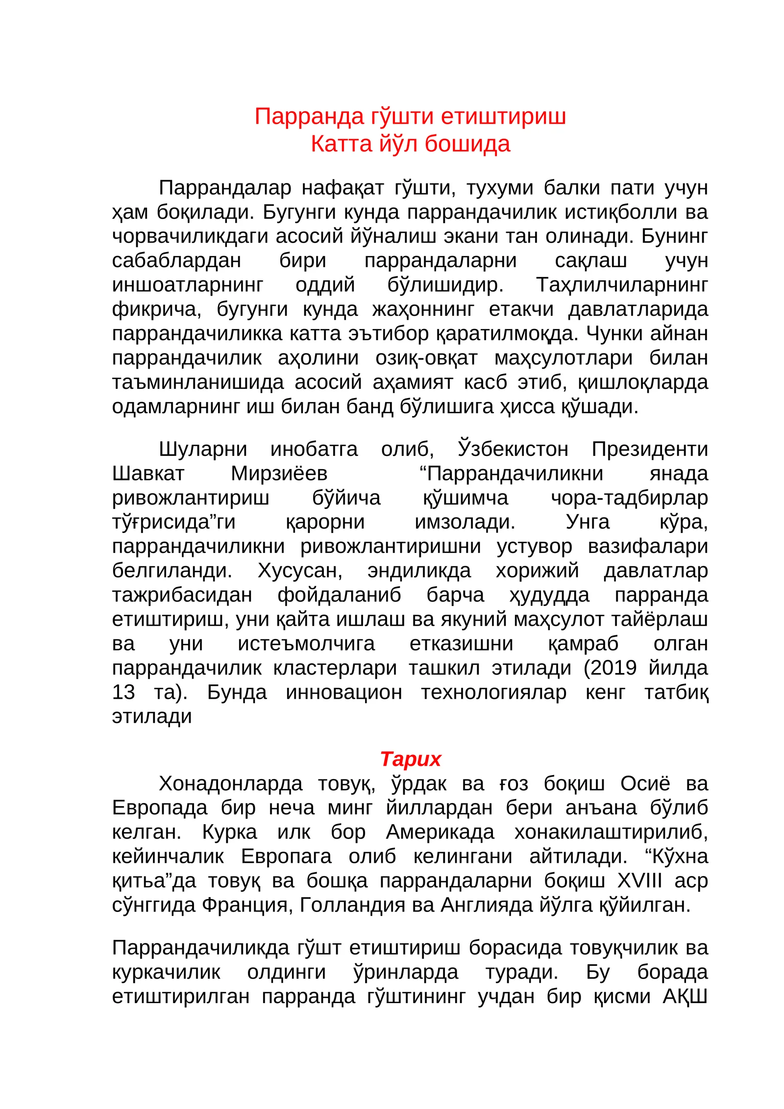 Парранда гўшти етиштириш