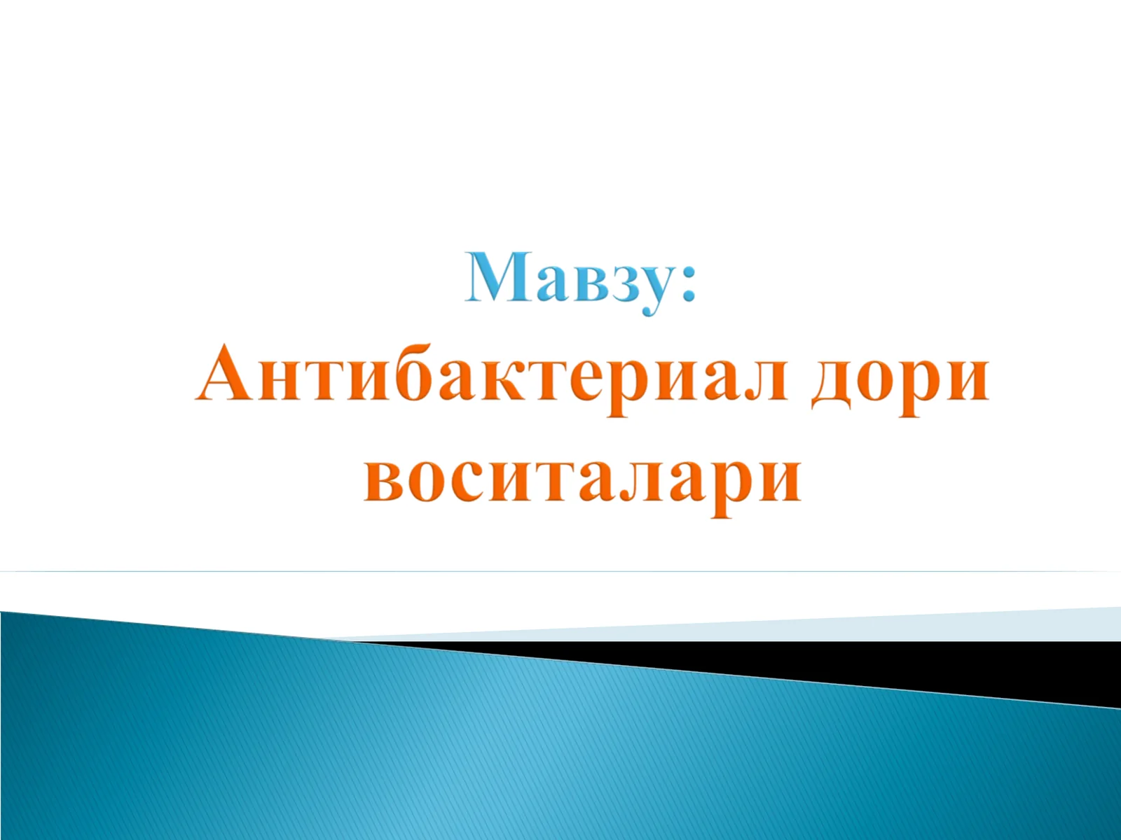 Antibiotik dori vositalari tasnifi