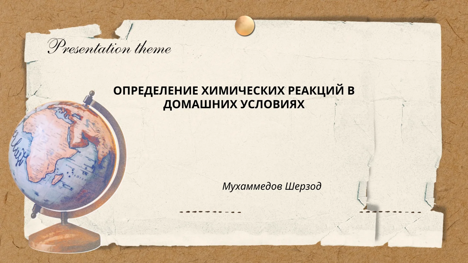 ОПРЕДЕЛЕНИЕ ХИМИЧЕСКИХ РЕАКЦИЙ В ДОМАШНИХ УСЛОВИЯХ