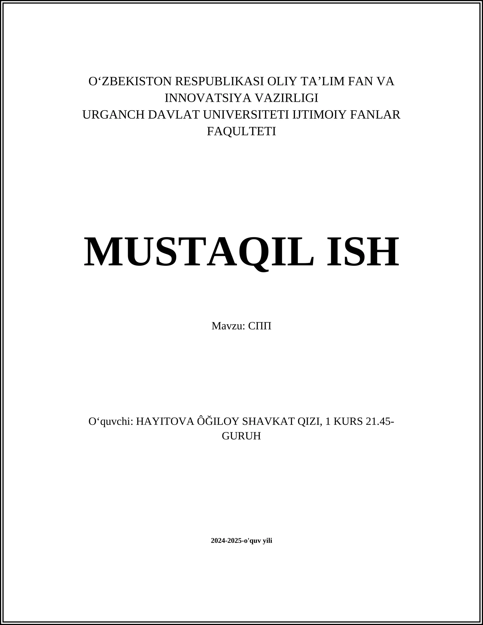 Introduction au СПП