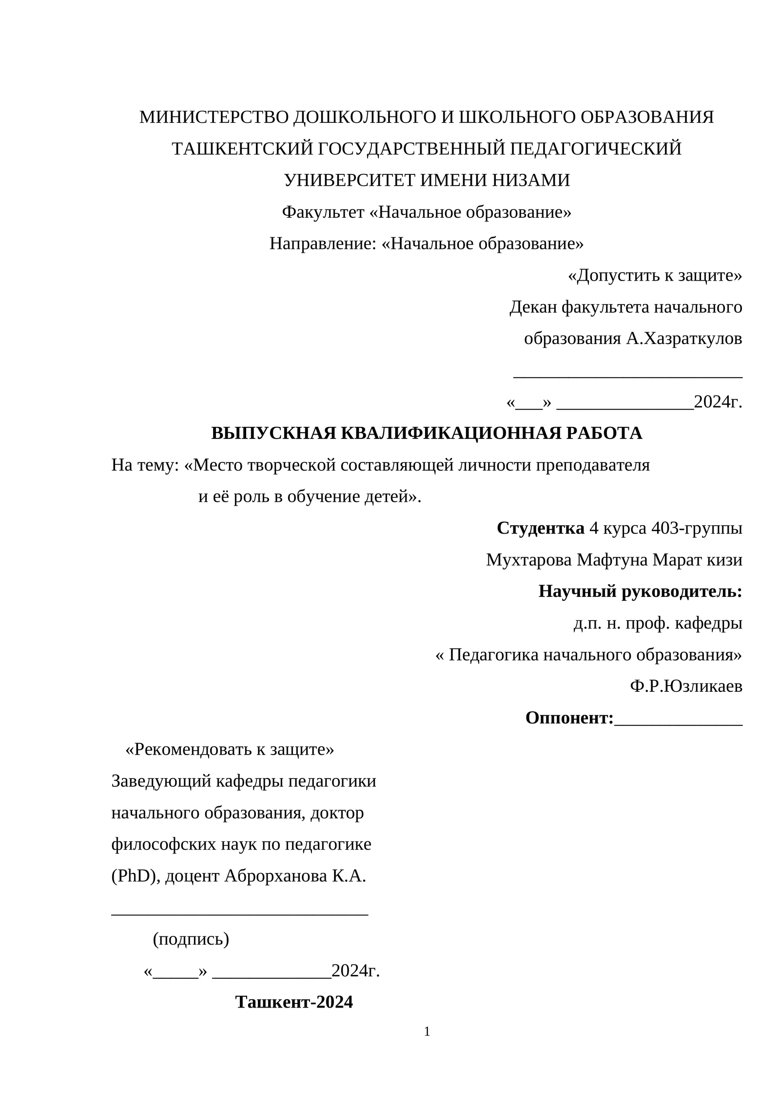 Место творческой составляющей личности преподавателя  и её роль в обучение детей