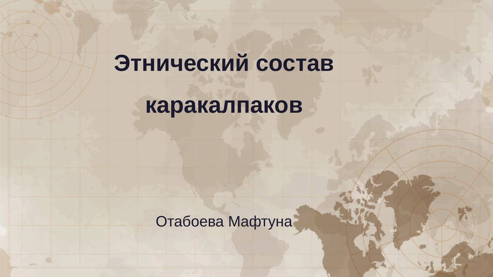 Этнический состав каракалпаков