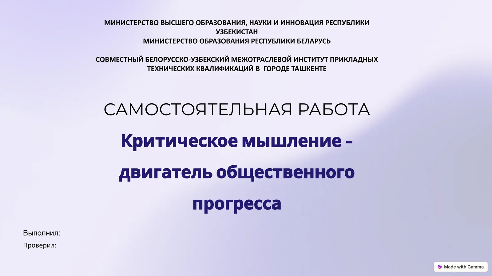 Критическое мышление - двигатель общественного прогресса