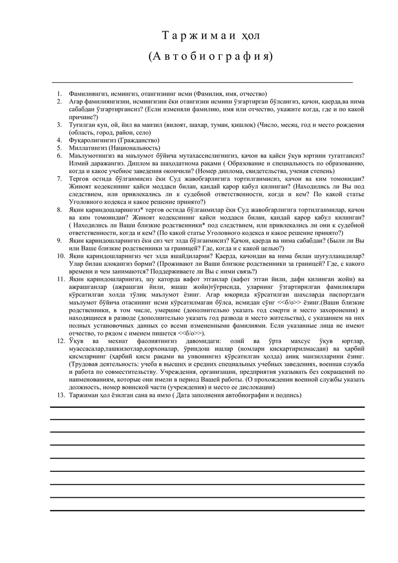 Таржи маи ҳол (Автобиография)