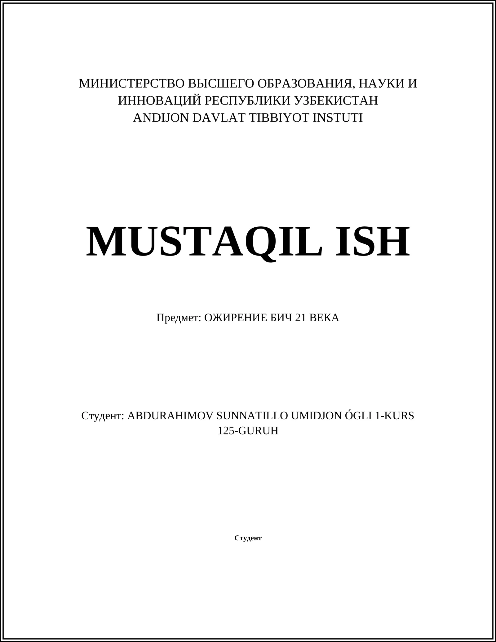ОЖИРЕНИЕ БИЧ 21 ВЕКА