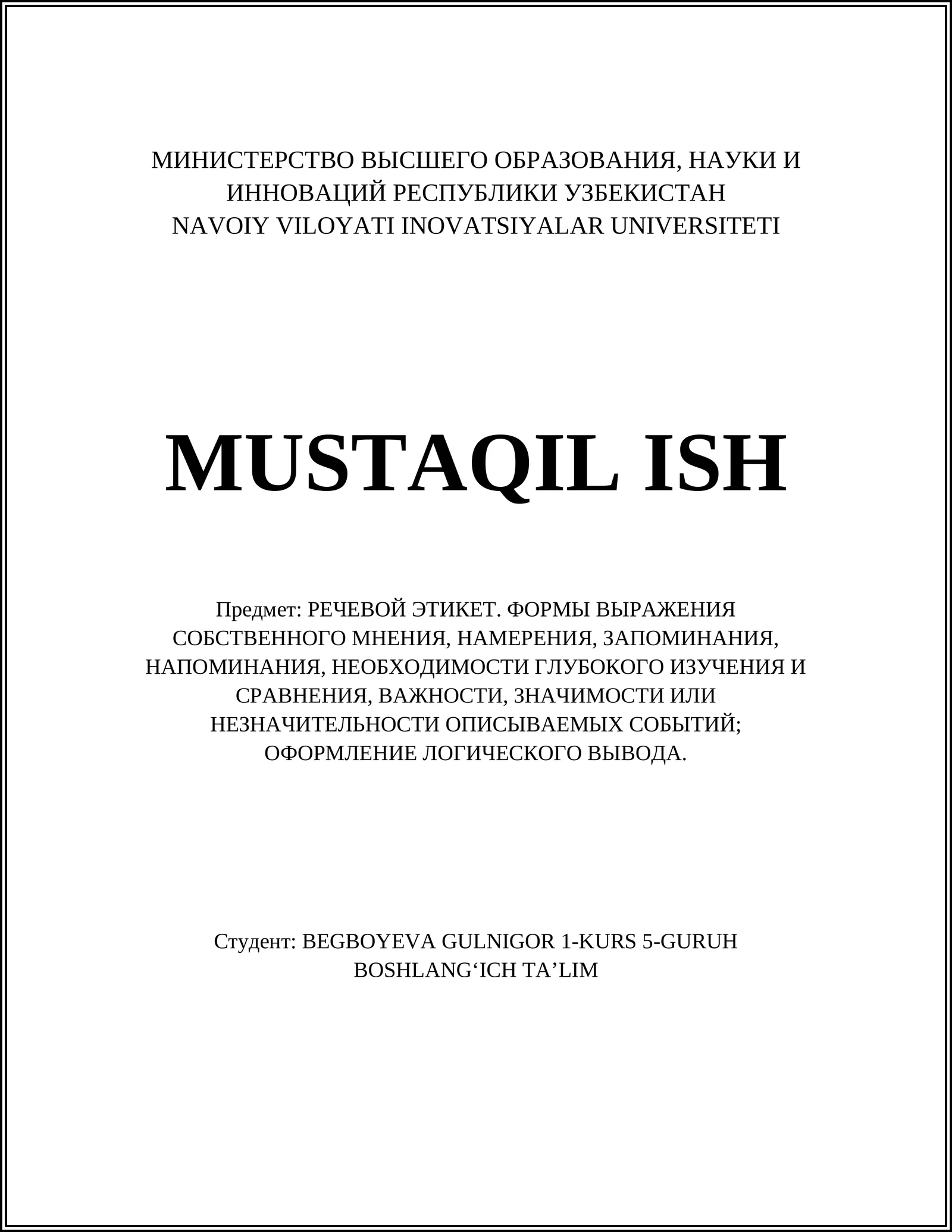 Формы выражения собственного мнения: формулы вежливости и категоричности