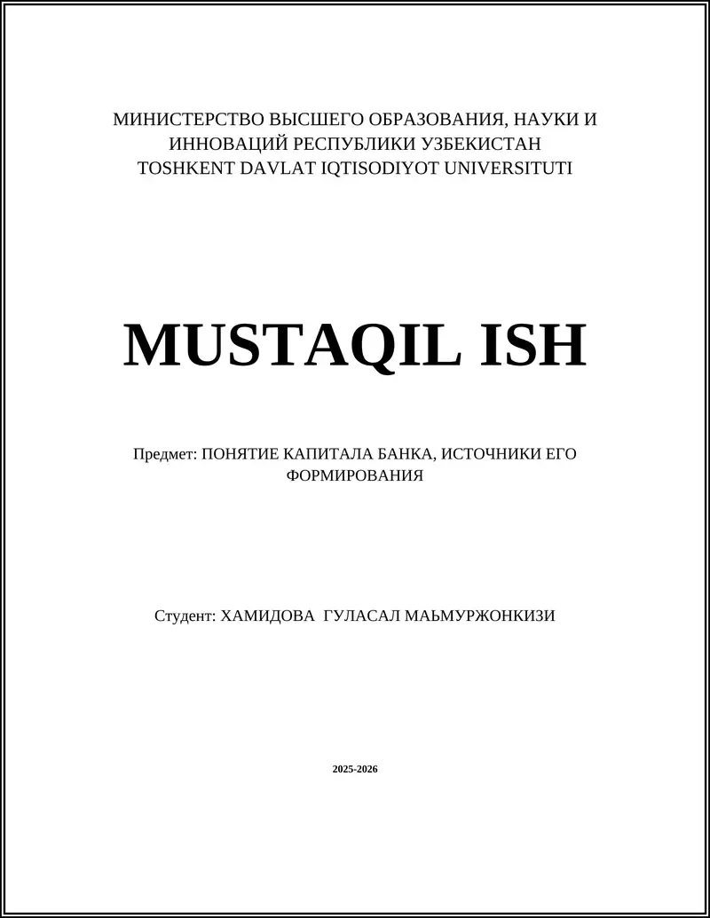 Понятие капитала банка, источники его формирования