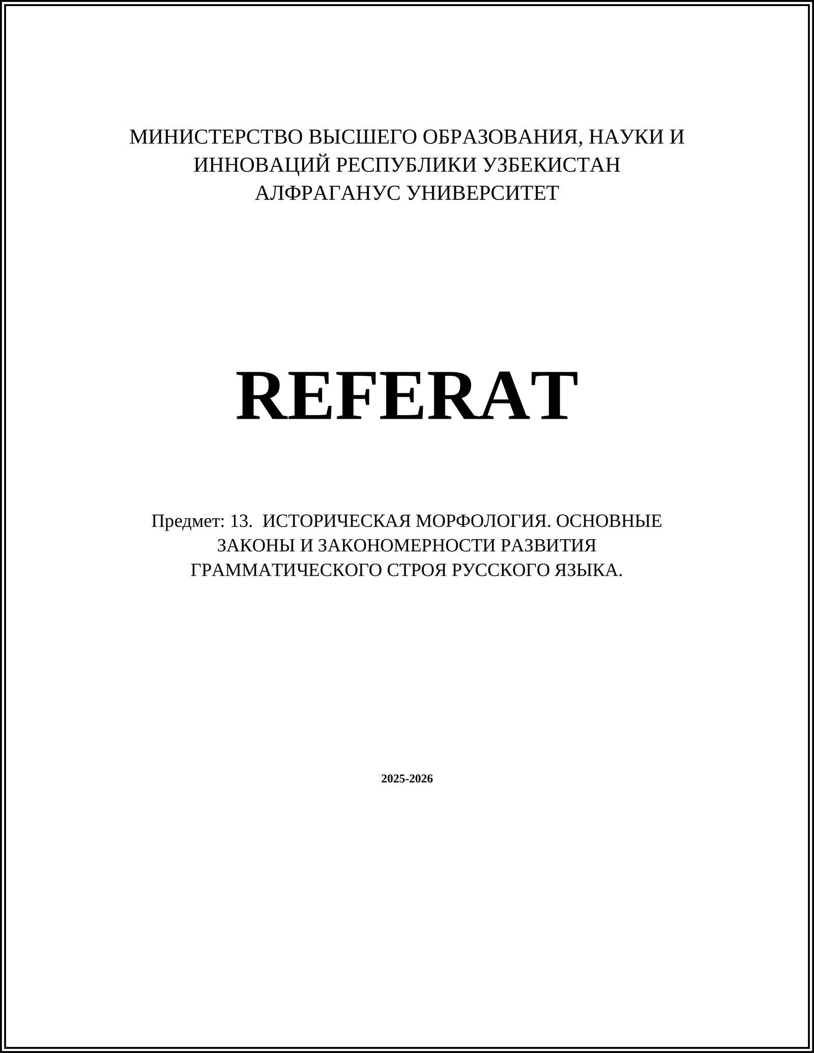 ИСТОРИЧЕСКАЯ МОРФОЛОГИЯ. ОСНОВНЫЕ ЗАКОНЫ И ЗАКОНОМЕРНОСТИ РАЗВИТИЯ ГРАММАТИЧЕСКОГО СТРОЯ РУССКОГО ЯЗЫКА