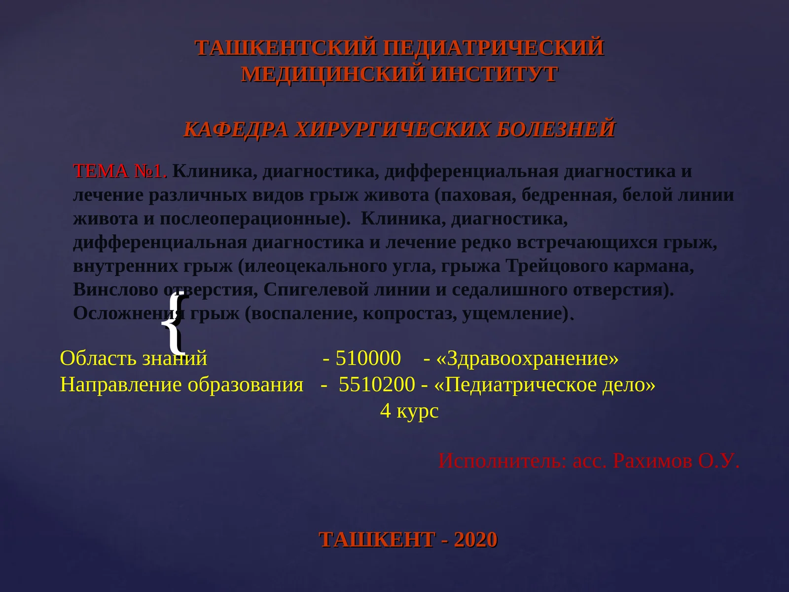 Клиника, диагностика, лечение грыж живота