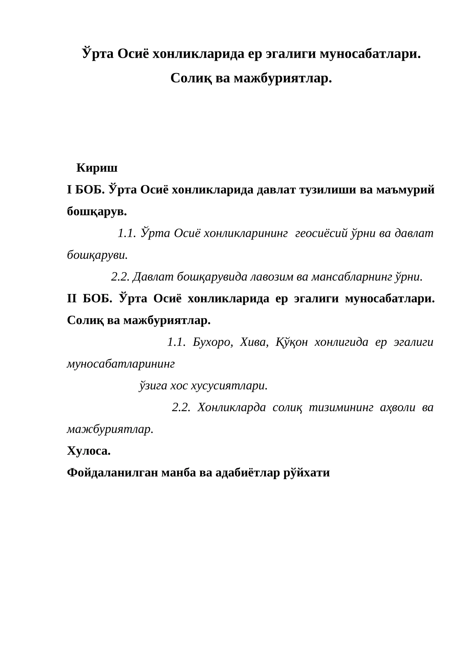 Ўрта Осиё хонликларида ер эгалиги муносабатлари. Солиқ ва мажбуриятлар