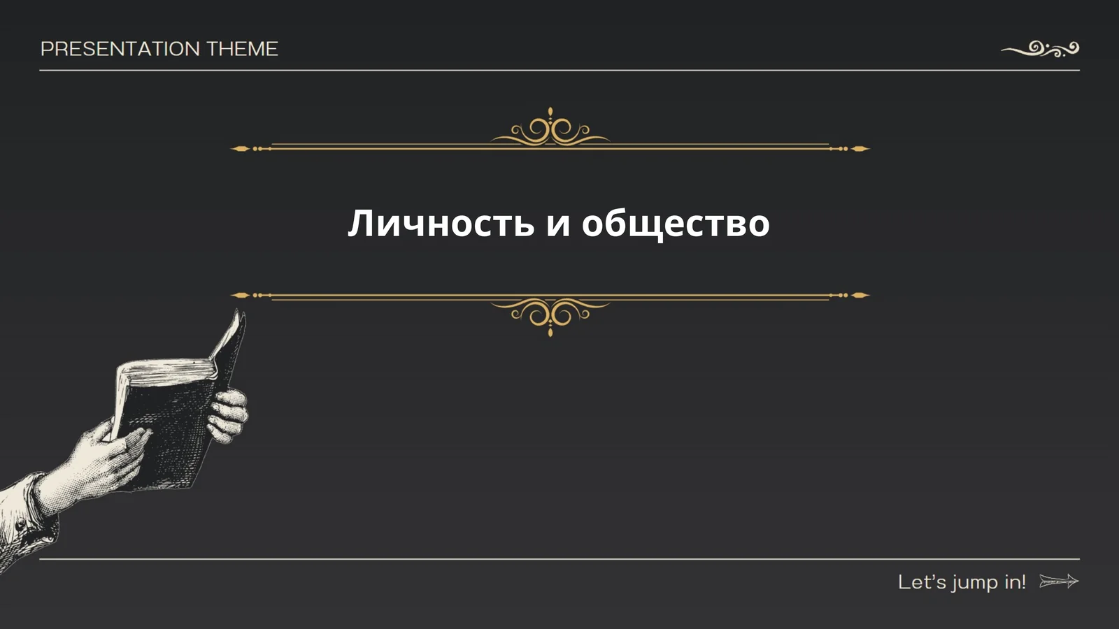 Социализация личности