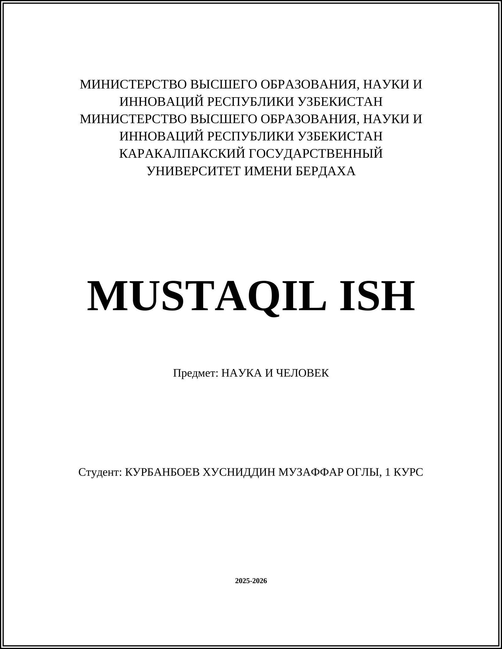 НАУКА И ЧЕЛОВЕК