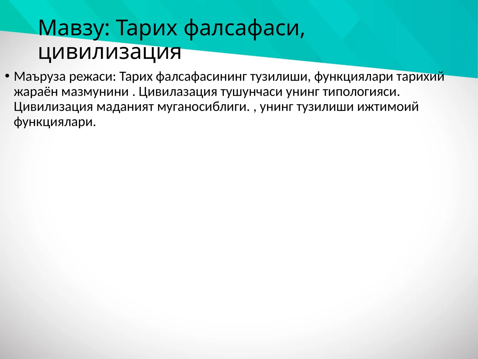 Тарих фалсафаси, цивилизация
