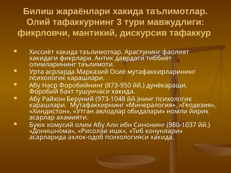 Абу Райхон Беруний (973-1048 йй.)нинг психологик карашлари