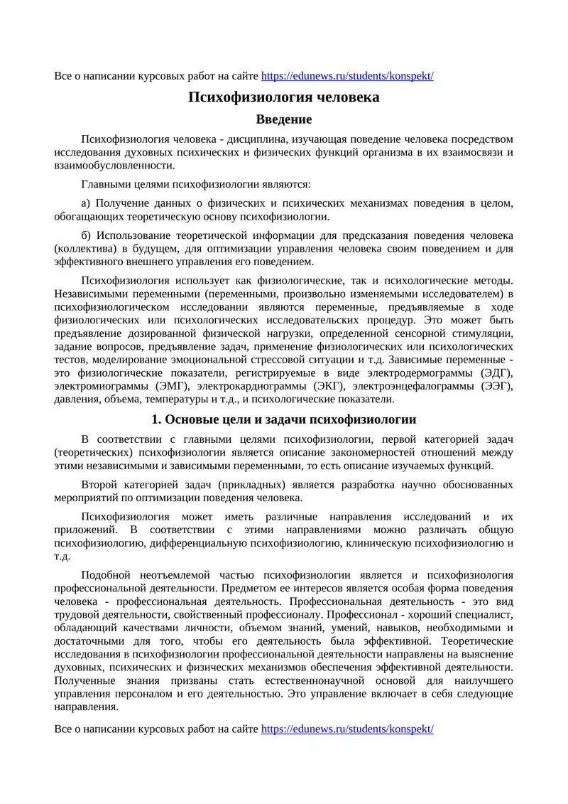 Психофизиология человека