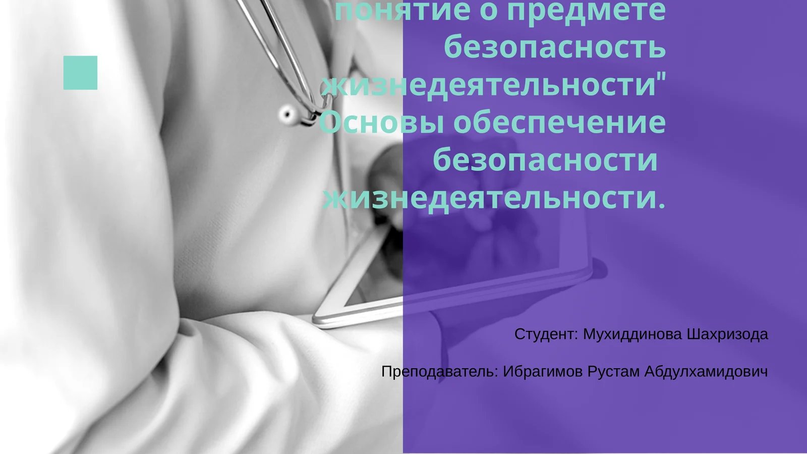 Основы обеспечение безопасности жизнедеятельности