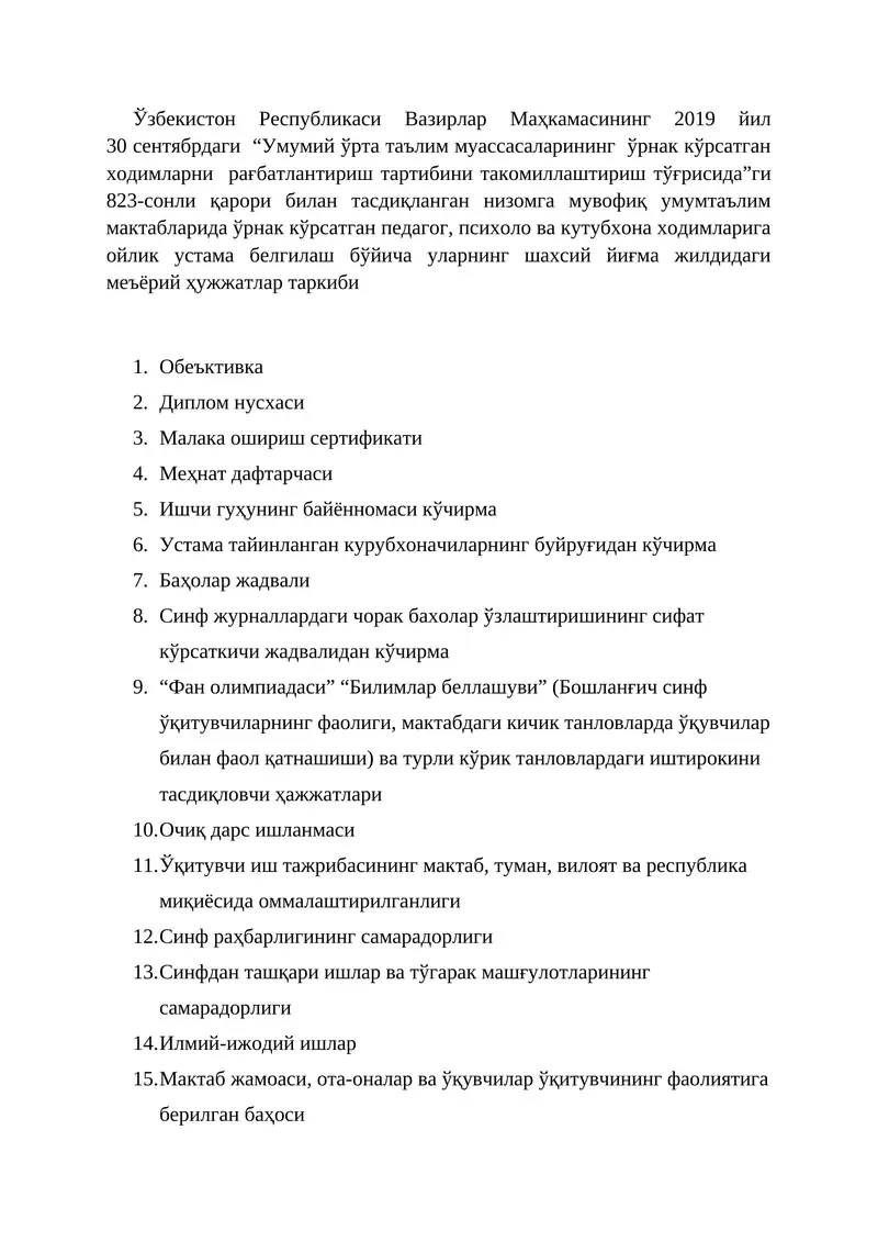 Обеъктивка