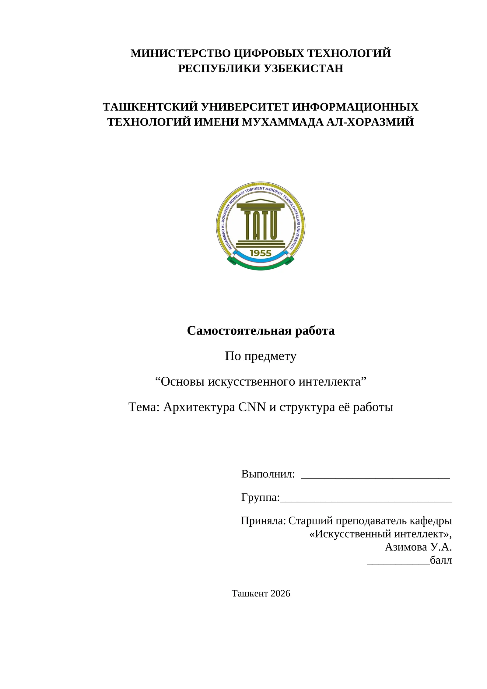 Архитектура_CNN_и_структура_её_работы