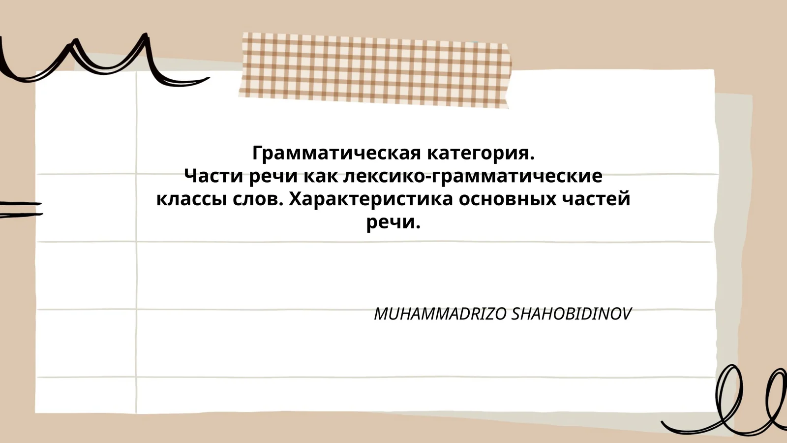 Грамматическая категория